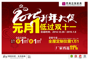 易高定制家具“2015開(kāi)年大促  低過(guò)雙十一”