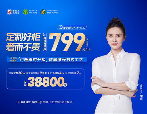 “定制好柜，奢而不貴”易高家居雙11特價(jià)活動(dòng)勁爆來襲！