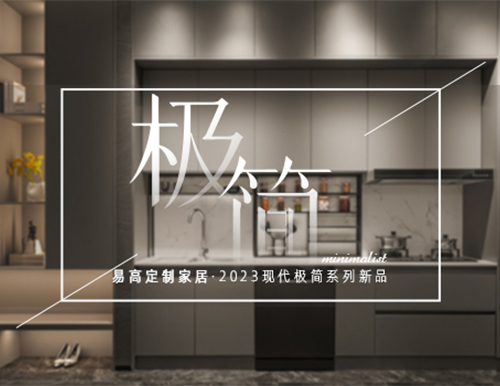 高級(jí)極簡(jiǎn)格調(diào)，賦予生活更多想象~